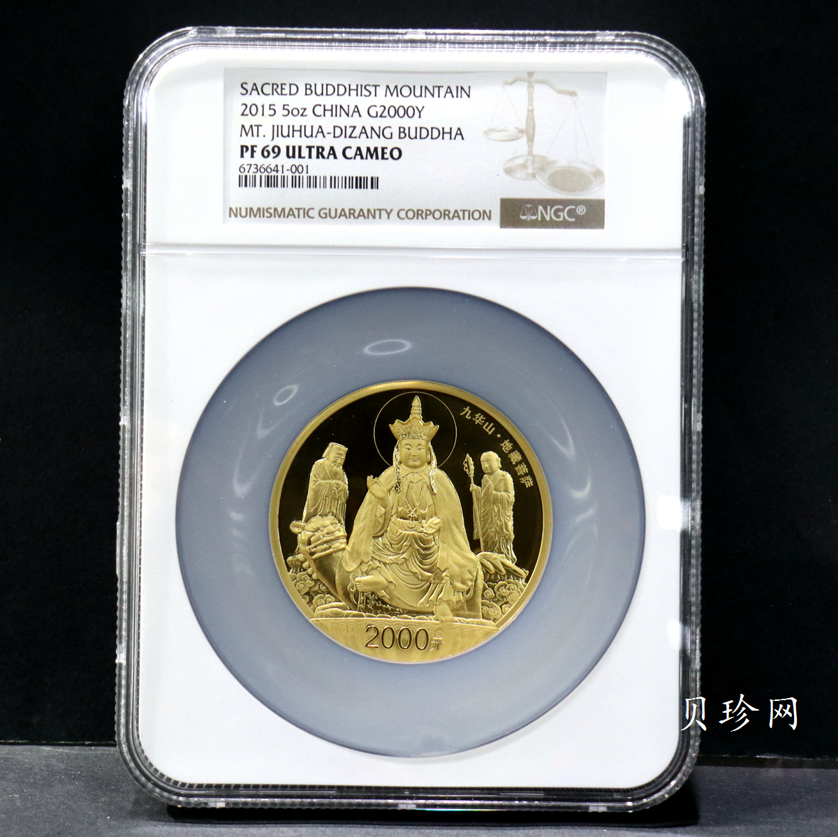 【150502】2015年中国佛教圣地（九华山）5盎司精制金币