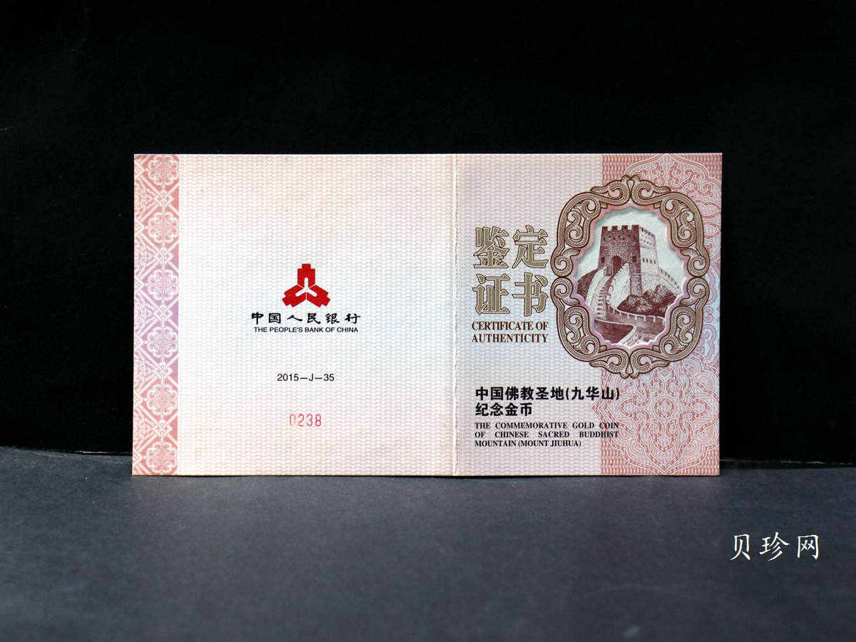 【150502】2015年中国佛教圣地（九华山）5盎司精制金币