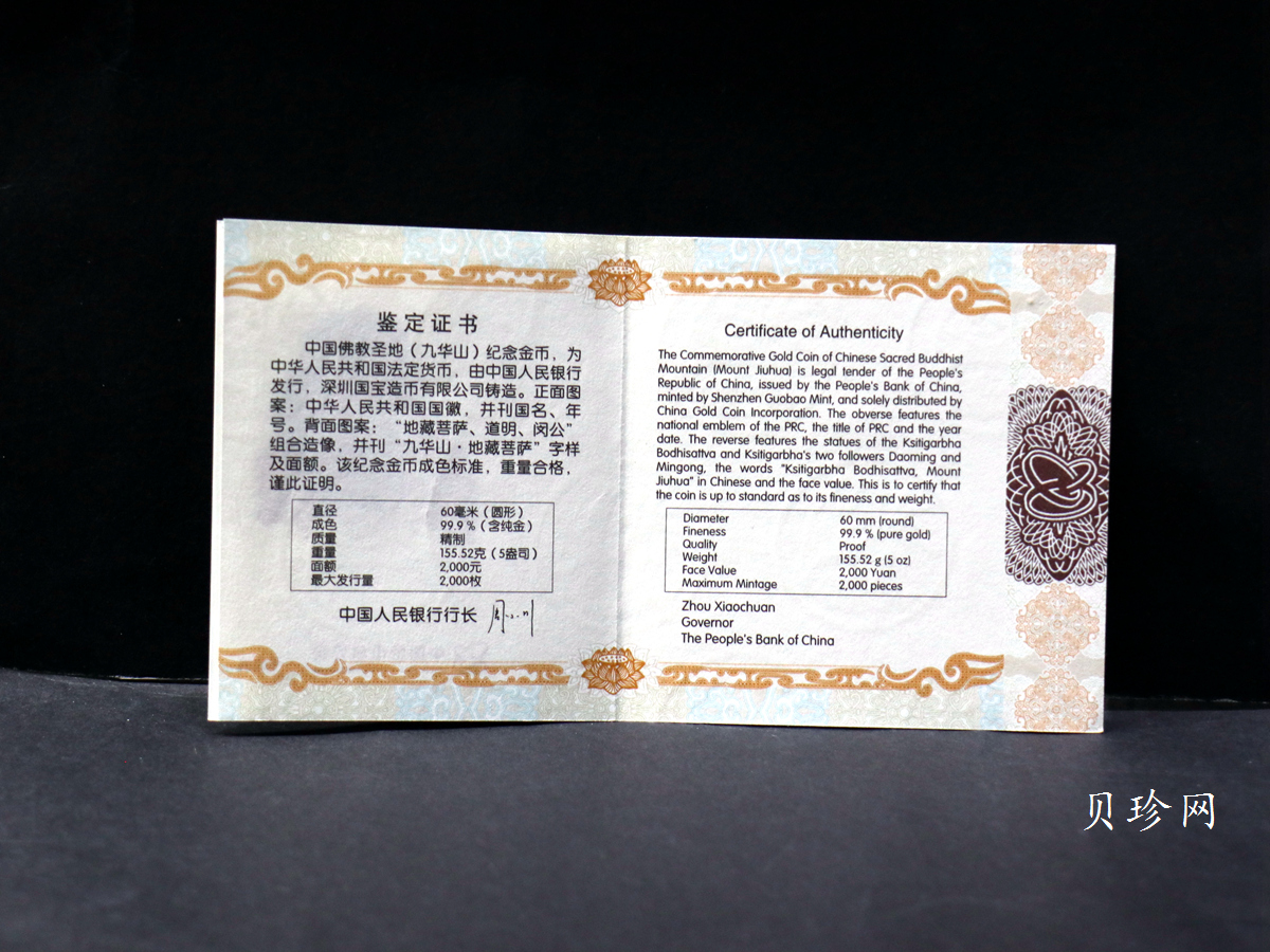 【150502】2015年中国佛教圣地（九华山）5盎司精制金币