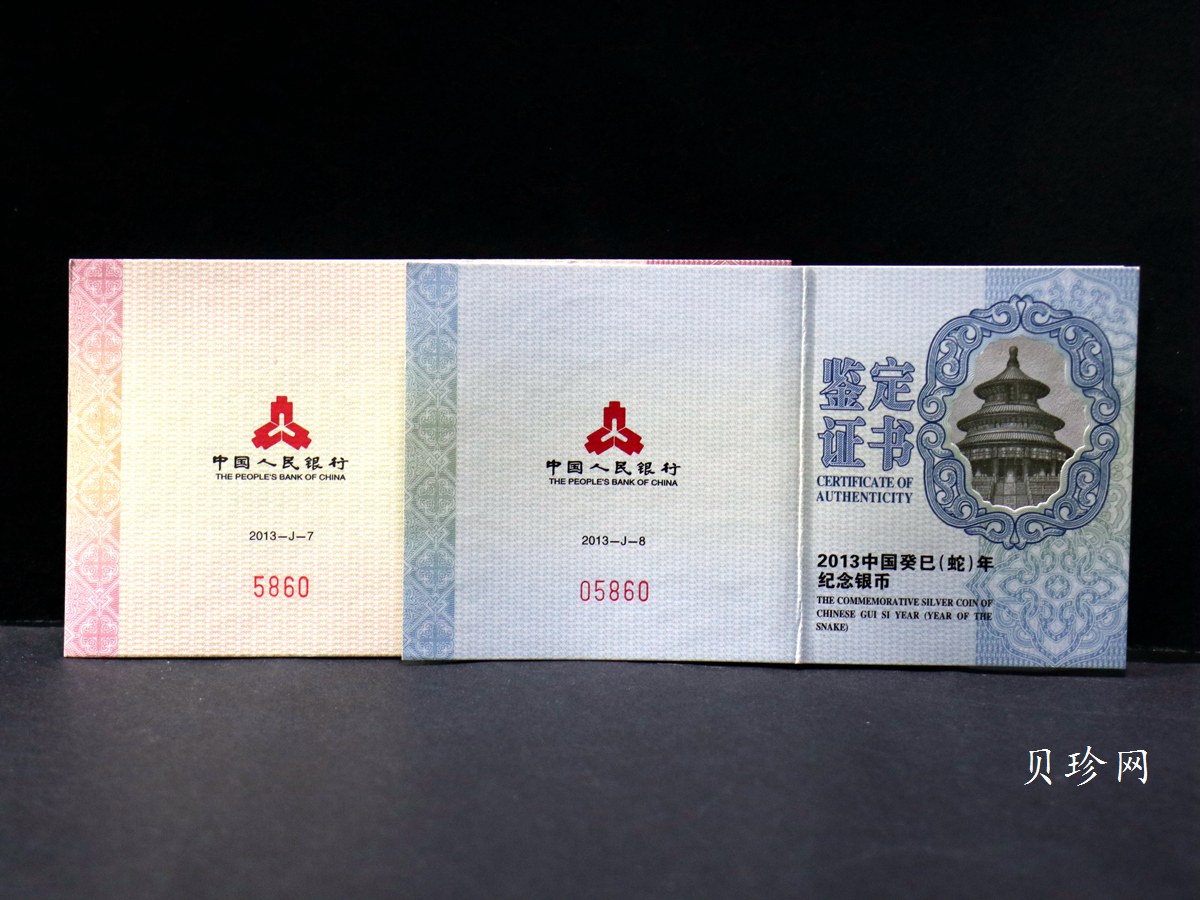【139030】2013年癸巳蛇年生肖梅花形精制金银币2枚一套