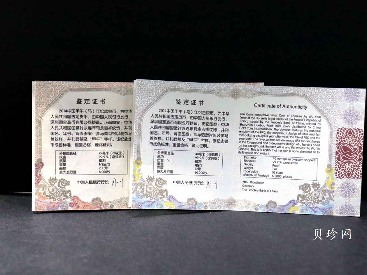 【149030】2014年甲午马年生肖梅花形精制金银币2枚一套