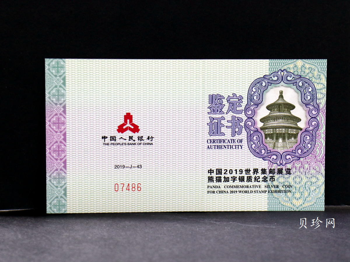 【199911】2019年中国集邮展中国武汉熊猫加字30克银币