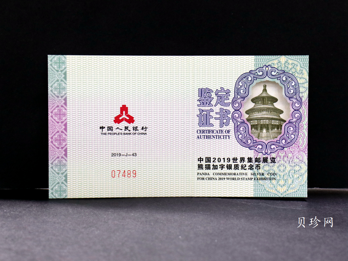 【199911】2019年中国集邮展中国武汉熊猫加字30克银币