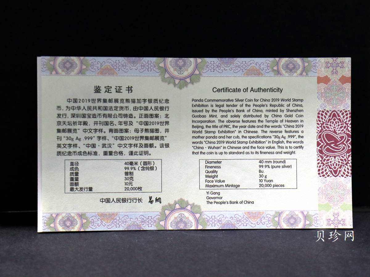 【199911】2019年中国集邮展中国武汉熊猫加字30克银币