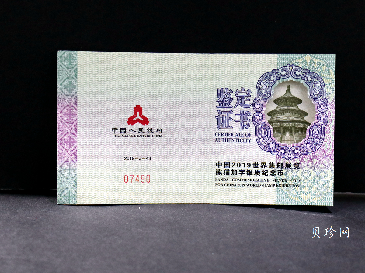【199911】2019年中国集邮展中国武汉熊猫加字30克银币