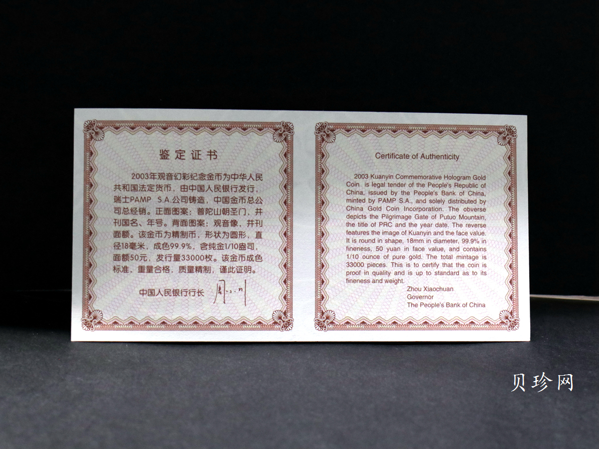 【031001】2003年观音纪念币-观音像1/10盎司圆形幻彩精制金币