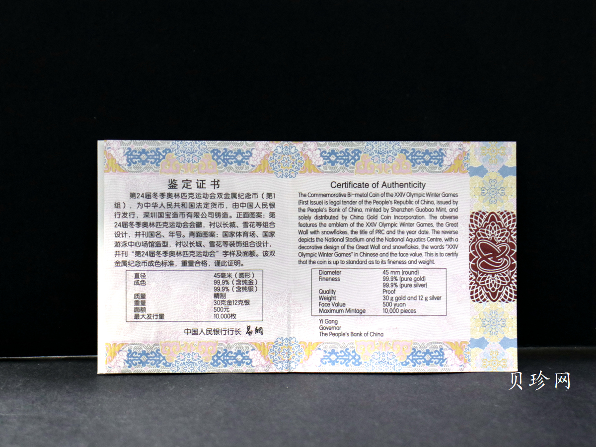 【200802】2022年第24届冬季奥林匹克运动会（第1组）30克金12克银圆形双金属纪念币
