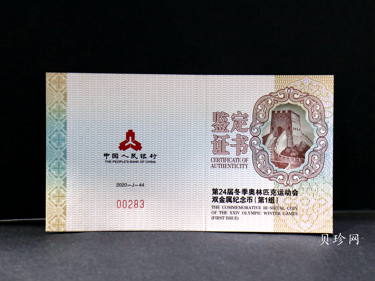【200802】2022年第24届冬季奥林匹克运动会（第1组）30克金12克银圆形双金属纪念币