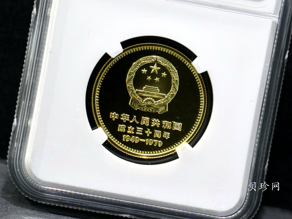 【790103】中华人民共和国成立30周年-人民大会堂1/2盎司精制金币
