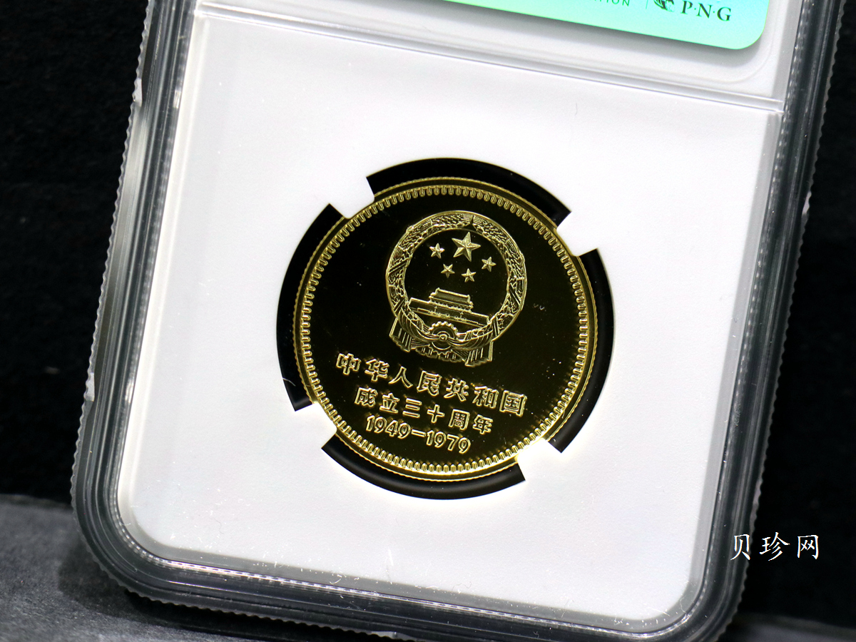 【790102】中华人民共和国成立30周年-人民英雄纪念碑1/2盎司精制金币