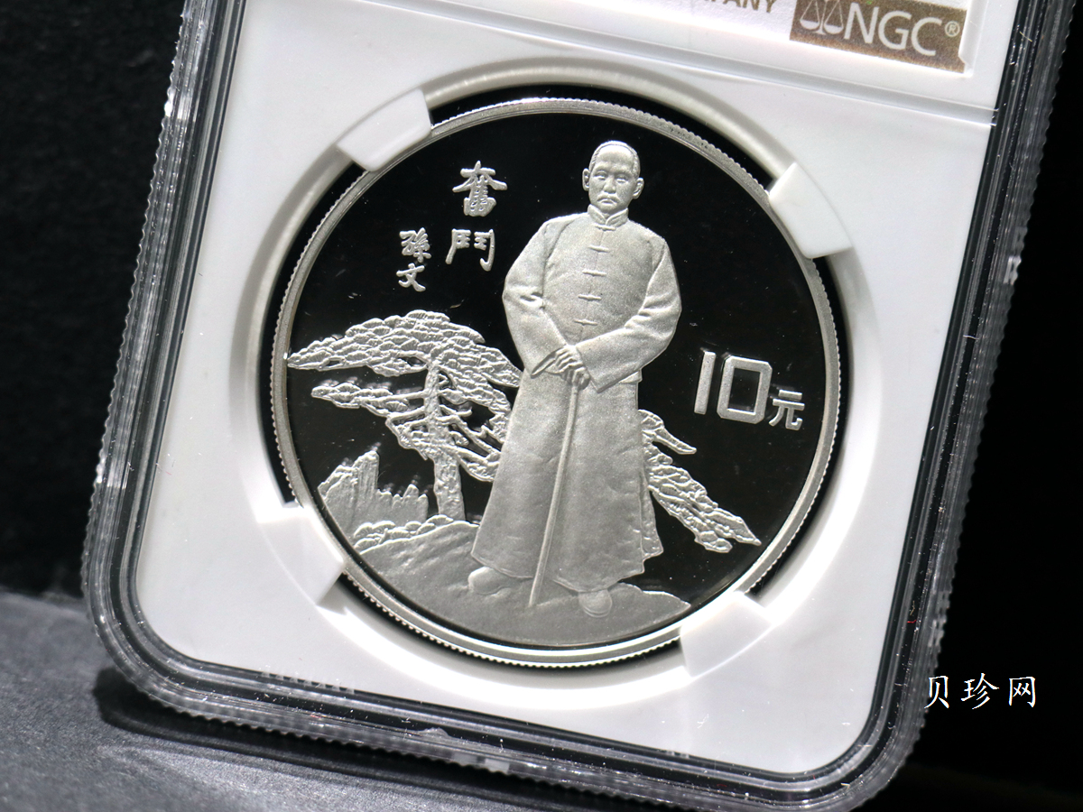 【910704】1991年辛亥革命80周年1盎司精制银币