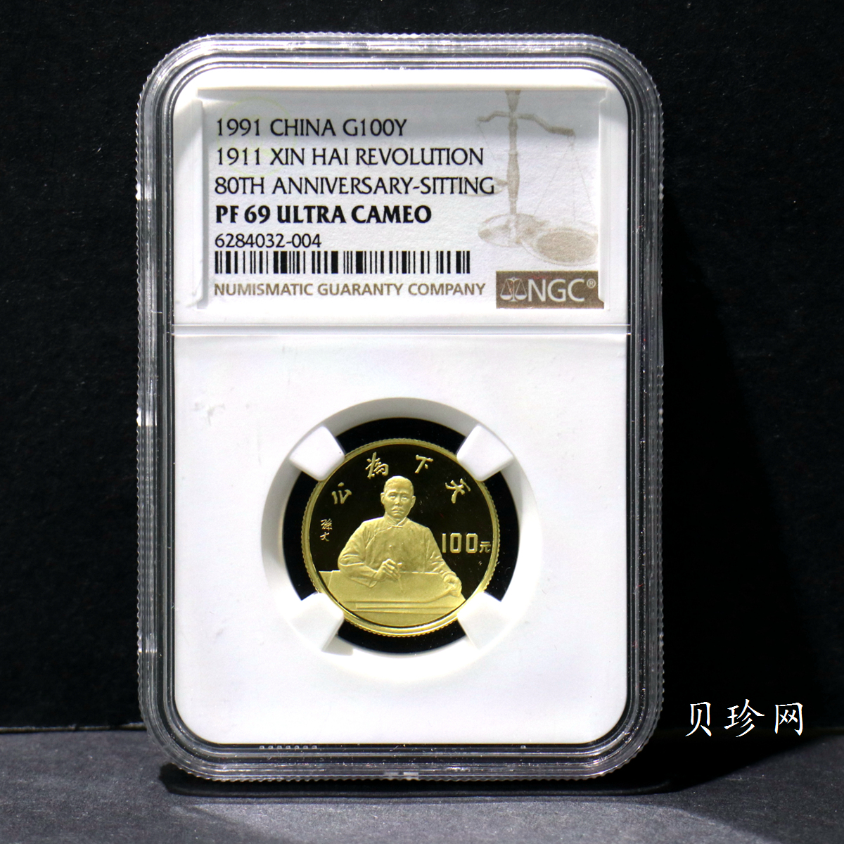 【910702】1991年辛亥革命80周年8克精制金币
