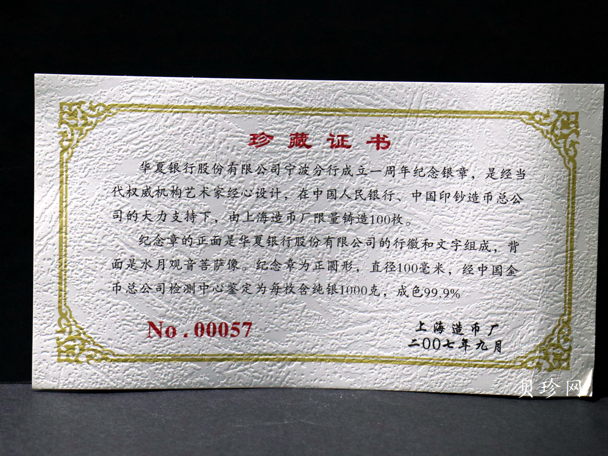 【079250】华夏银行股份有限公司宁波分行 一周年纪念1000克银章