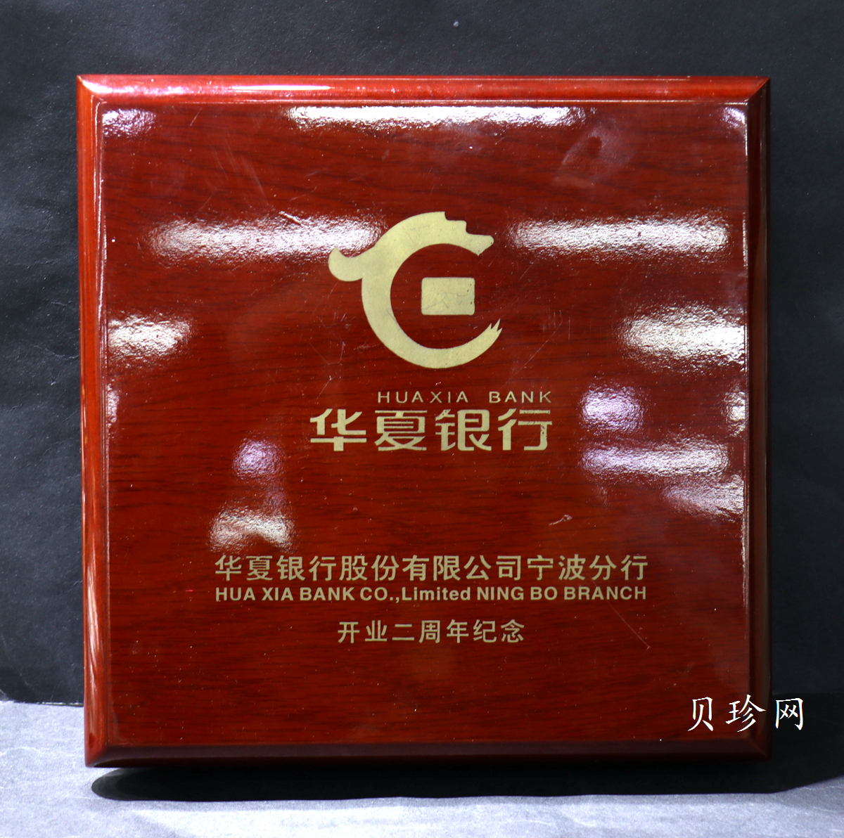【089680】2008年华夏银行股份有限公司宁波分行 二周年纪念1000克银章