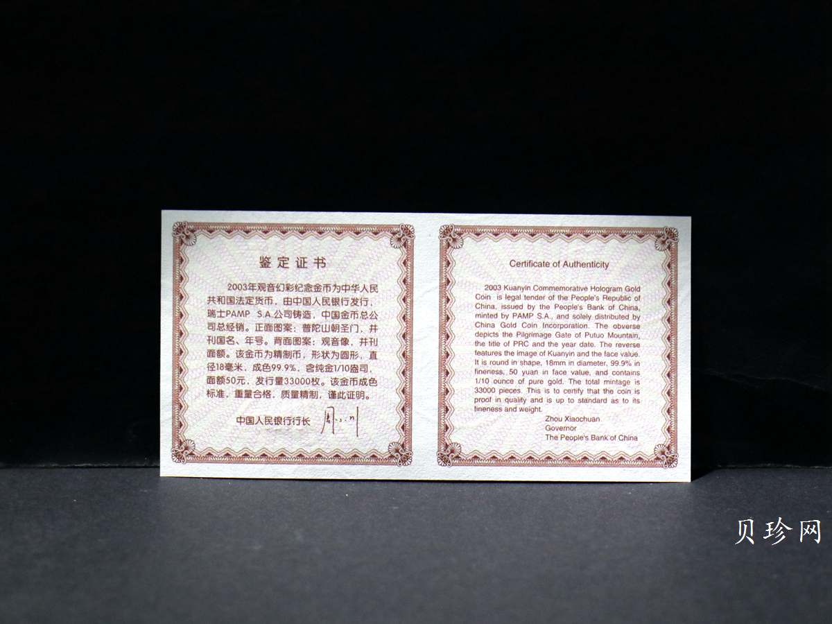 【031001】2003年观音纪念币-观音像1/10盎司圆形幻彩精制金币