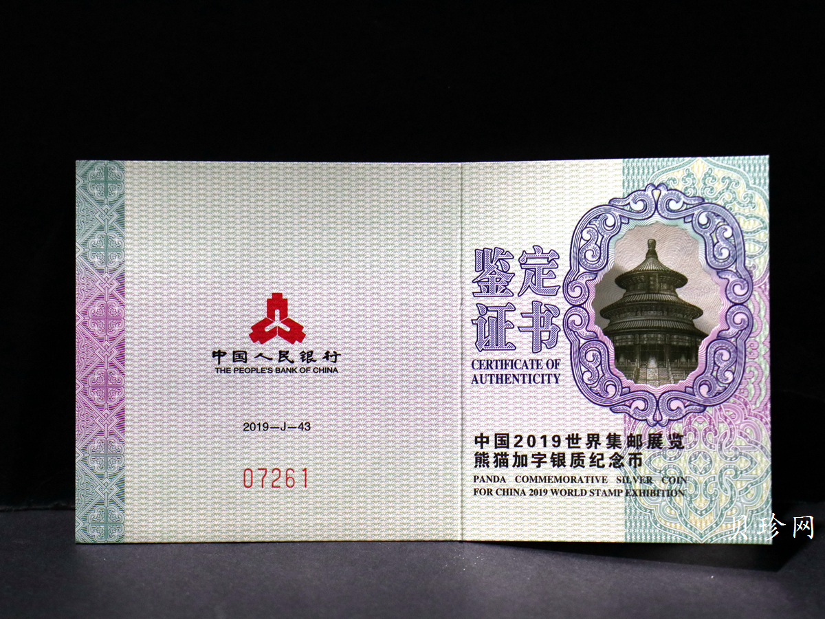 【199911】2019年中国集邮展中国武汉熊猫加字30克银币