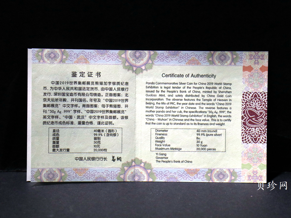 【199911】2019年中国集邮展中国武汉熊猫加字30克银币