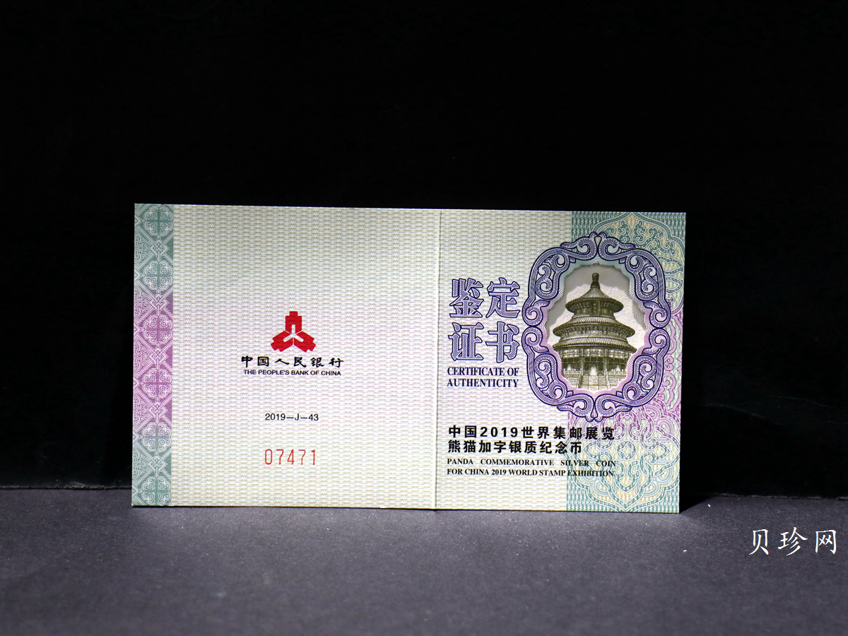 【199911】2019年中国集邮展中国武汉熊猫加字30克银币