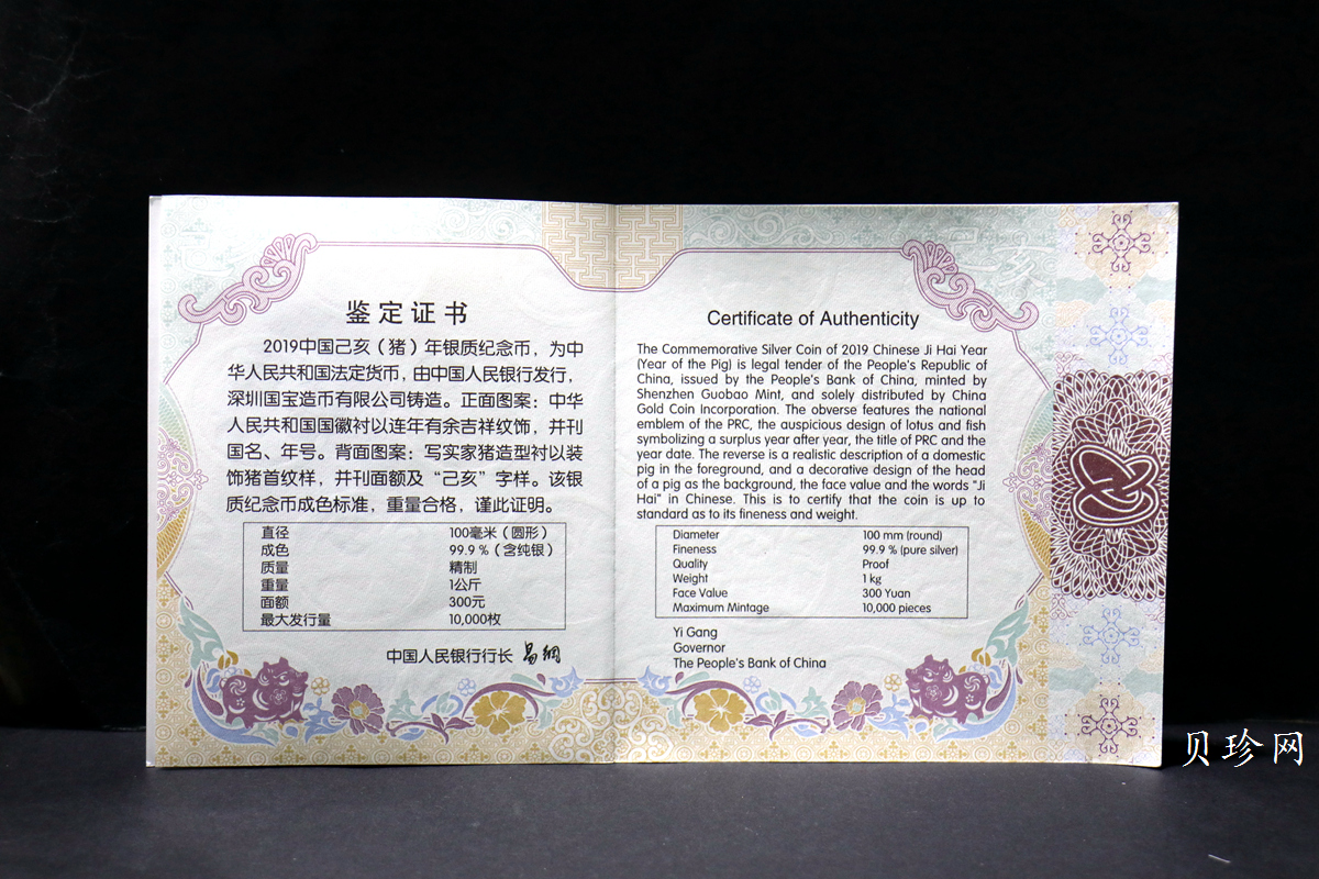 【191121】2019中国己亥（猪）年金银纪念币1公斤圆形银质纪念币