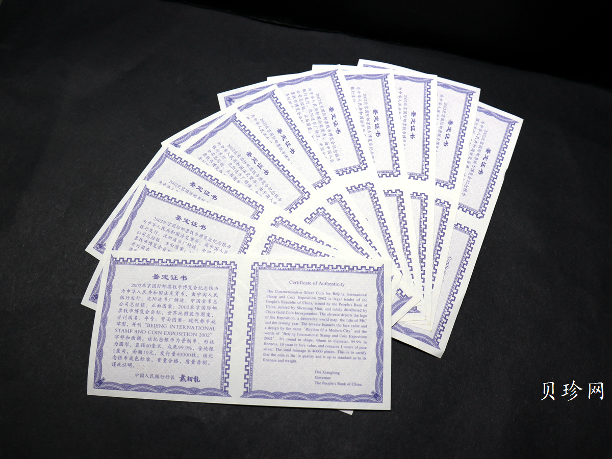 【021001】2002北京国际邮票钱币博览会纪念银币1盎司普制银币