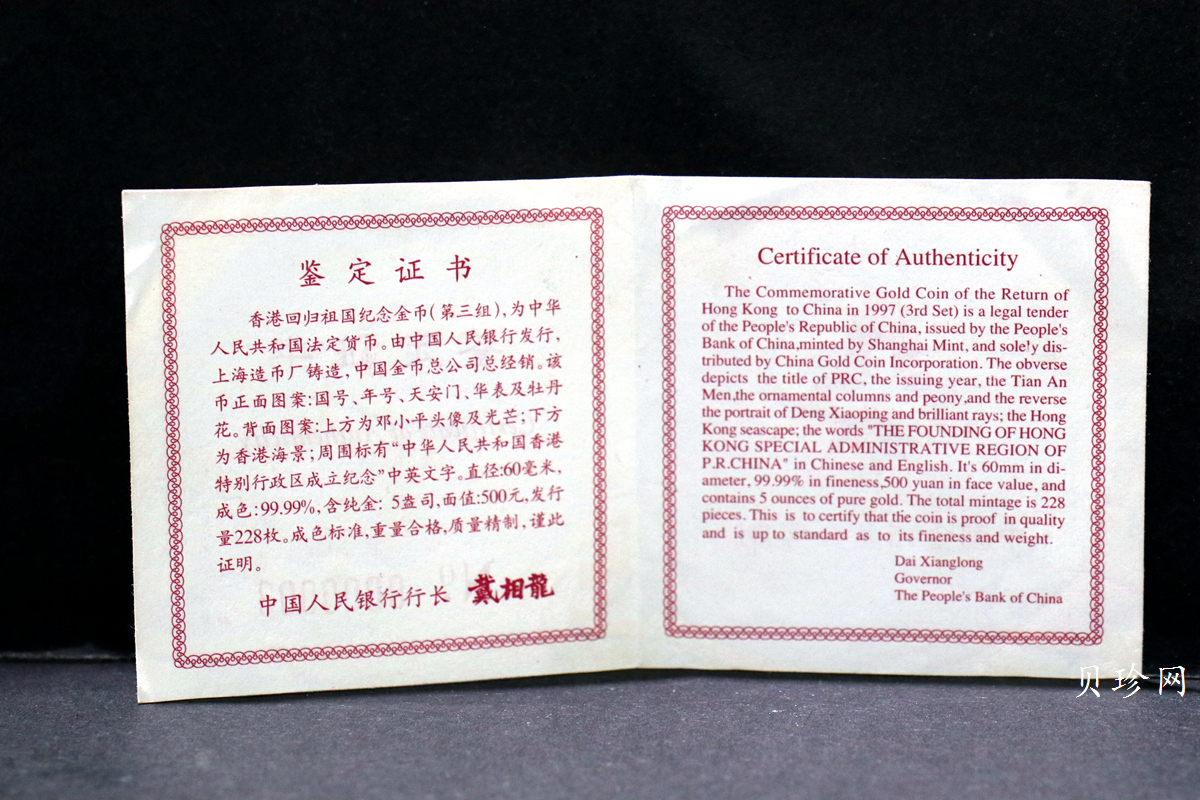 【970901】1997年香港回归祖国金银纪念币（第3组）5盎司精制金币