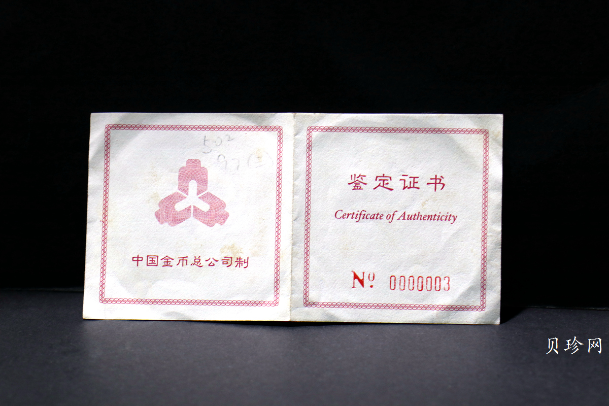 【970901】1997年香港回归祖国金银纪念币（第3组）5盎司精制金币