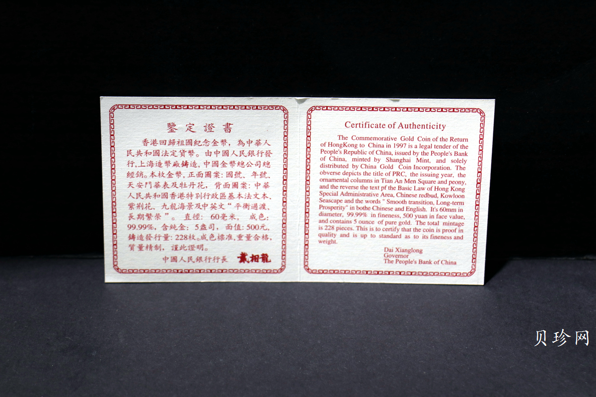 【961201】1996年香港回归祖国金纪念币（第2组）5盎司精制金币