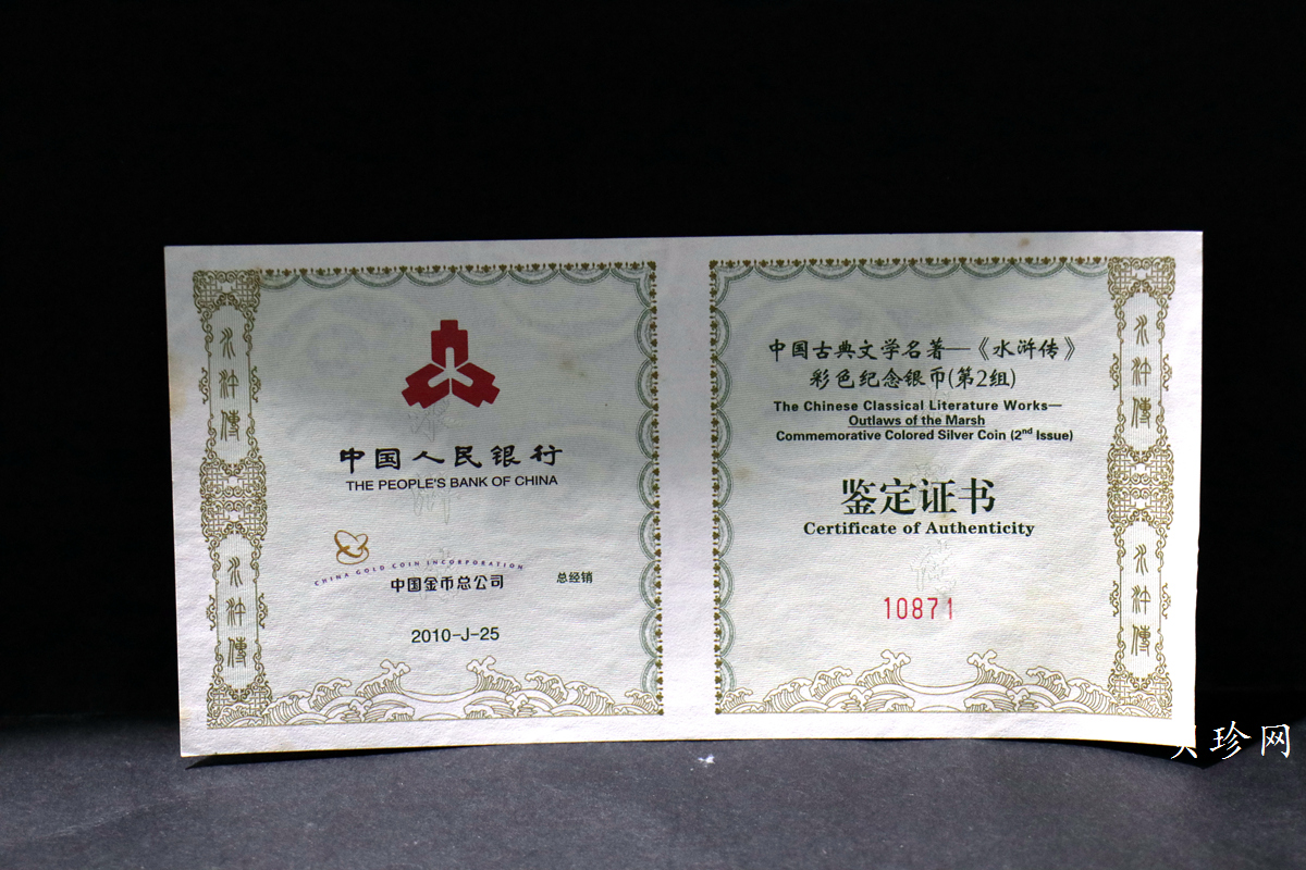 【100305】2010年中国古典文学名著《水浒传》第（2）组-公孙胜斗法破高廉5盎司长方形精制彩银