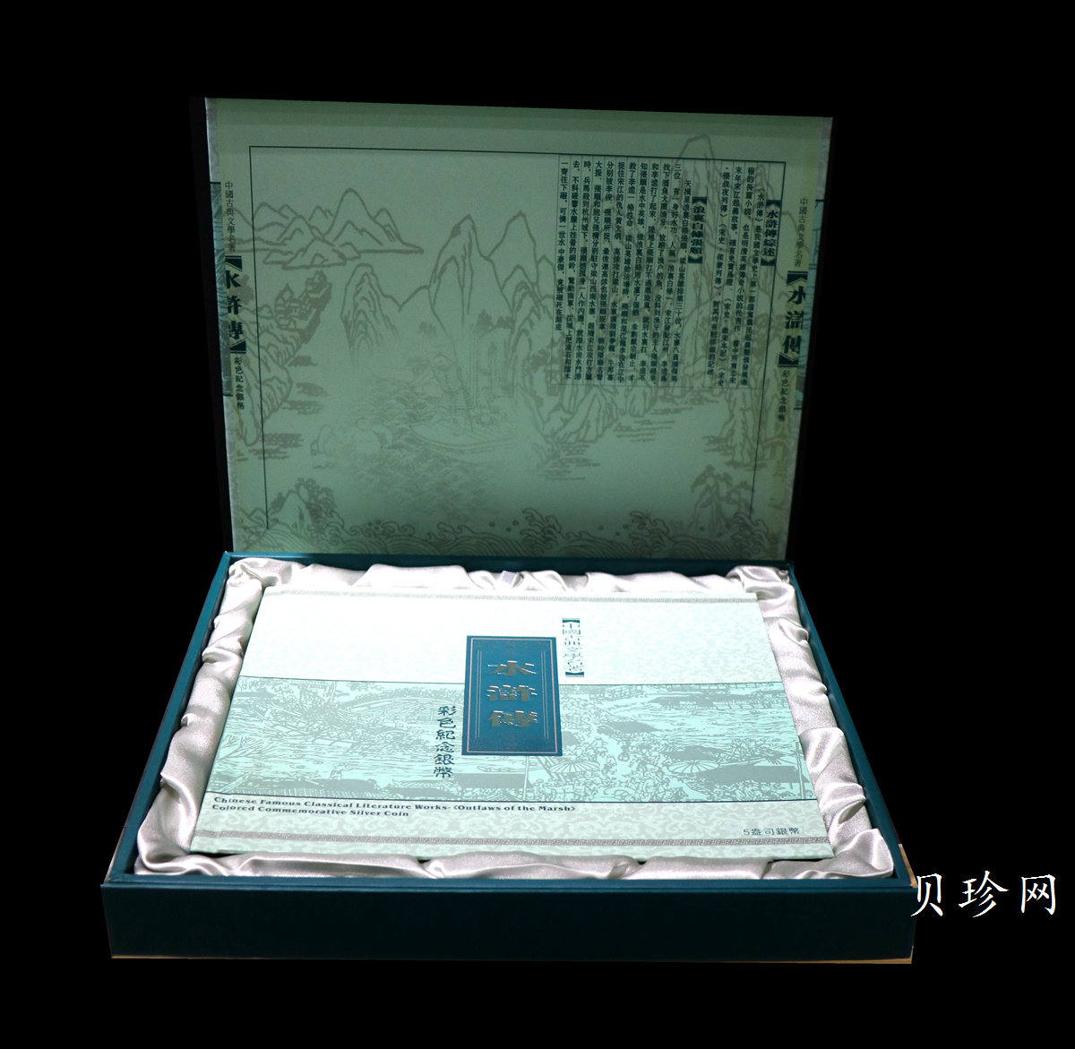 【090505】2009年中国古典文学名著《水浒传》第（1）组-张顺活捉黄文炳5盎司长方形精制彩银币