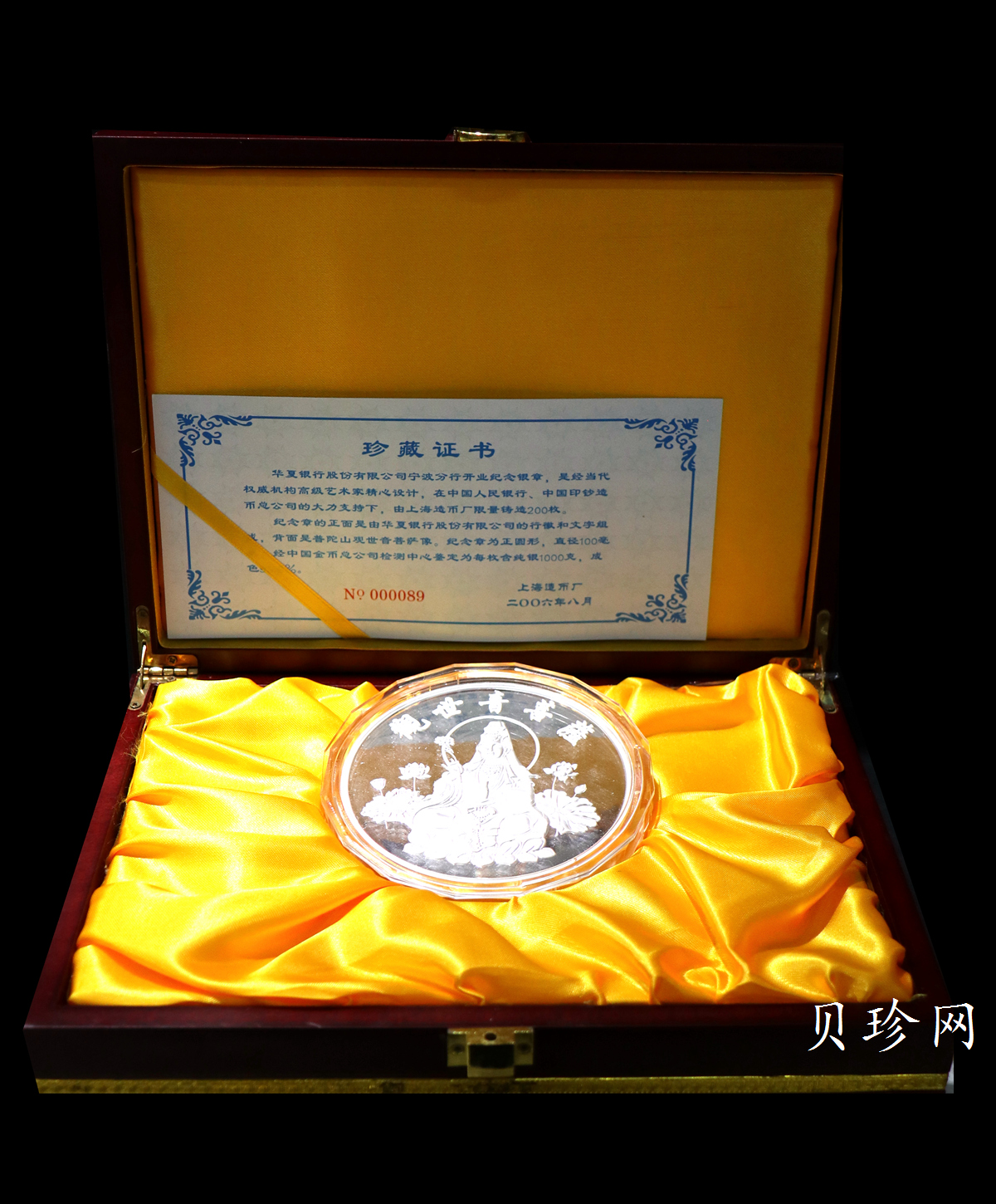 【069850】2006年华夏银行股份有限公司宁波分行开业纪念1000克银章