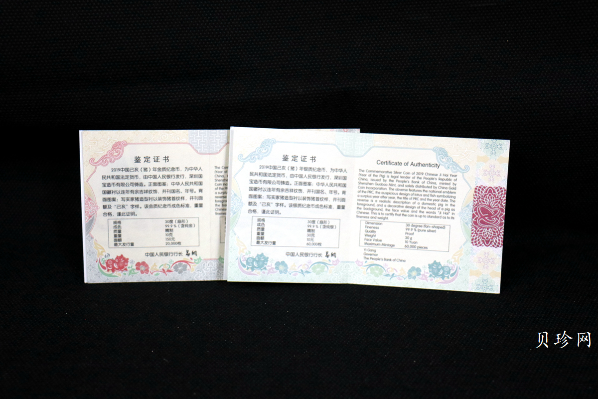 【199060】2019中国己亥（猪）年生肖精制扇形金银币2枚一套