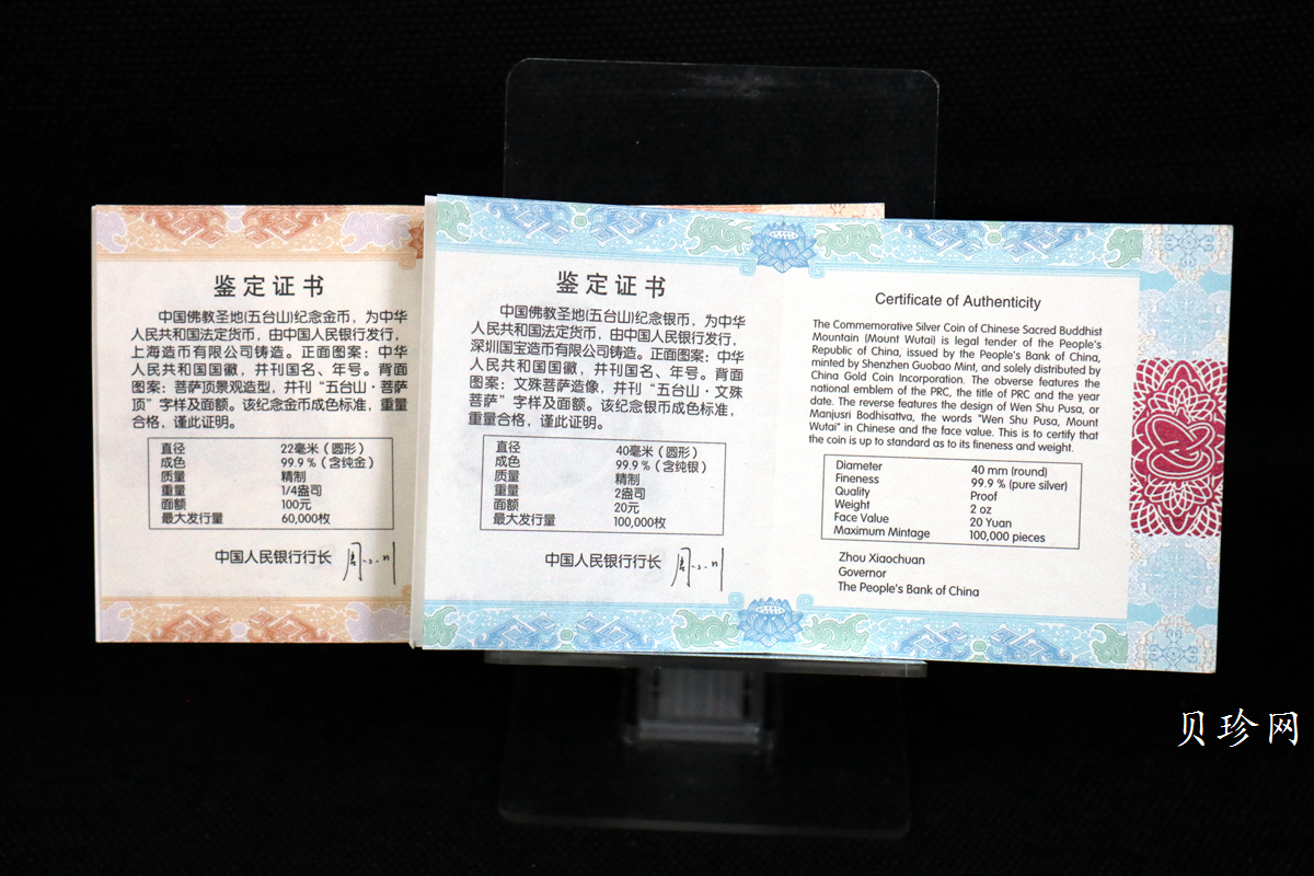 【129110】2012年中国佛教圣地（五台山）精制金银币2枚一套