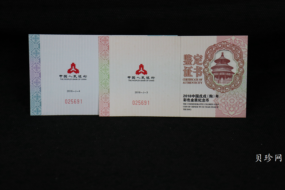 【189010】2018年戊戌狗年生肖精制彩金银币二枚一套