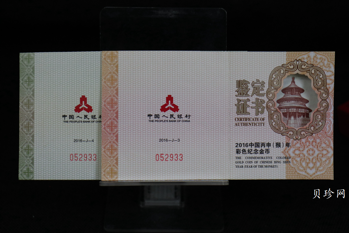 【169020】2016年丙申猴年生肖精制彩金银币2枚一套