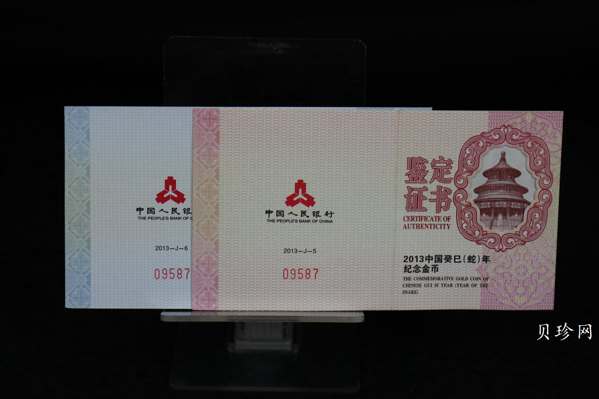 【139040】2013年癸巳蛇年生肖扇形金银币2枚一套
