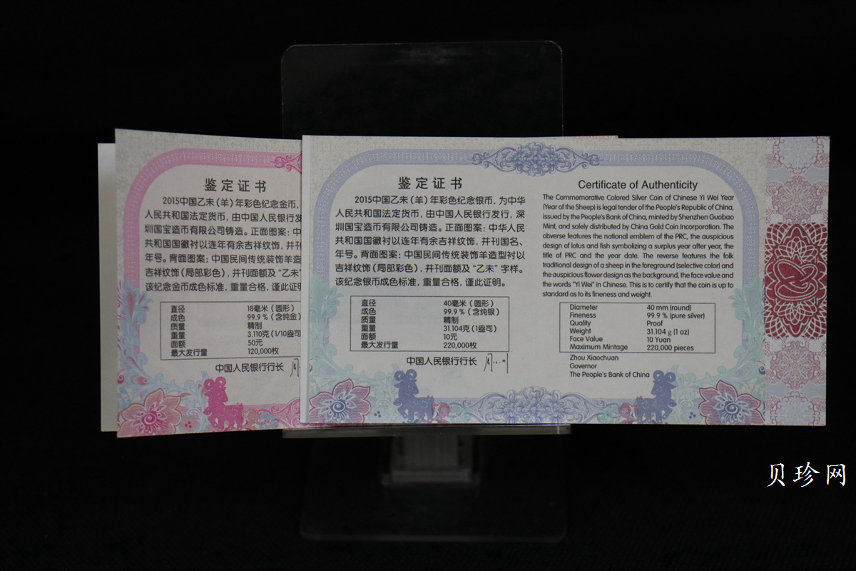 【159020】2015年乙未羊年生肖精制彩金银币2枚一套