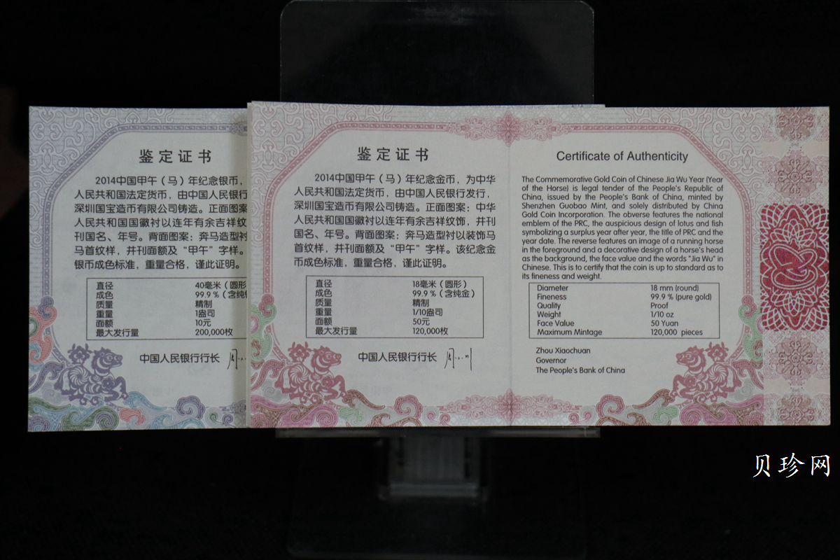 【149010】2014年甲午马年生肖精制金银币2枚一套