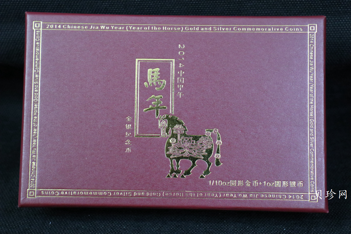 【149010】2014年甲午马年生肖精制金银币2枚一套