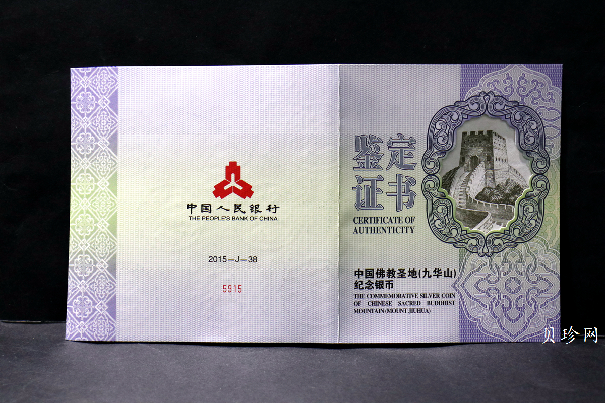 【150504】2015年中国佛教圣地（九华山）1公斤精制银币
