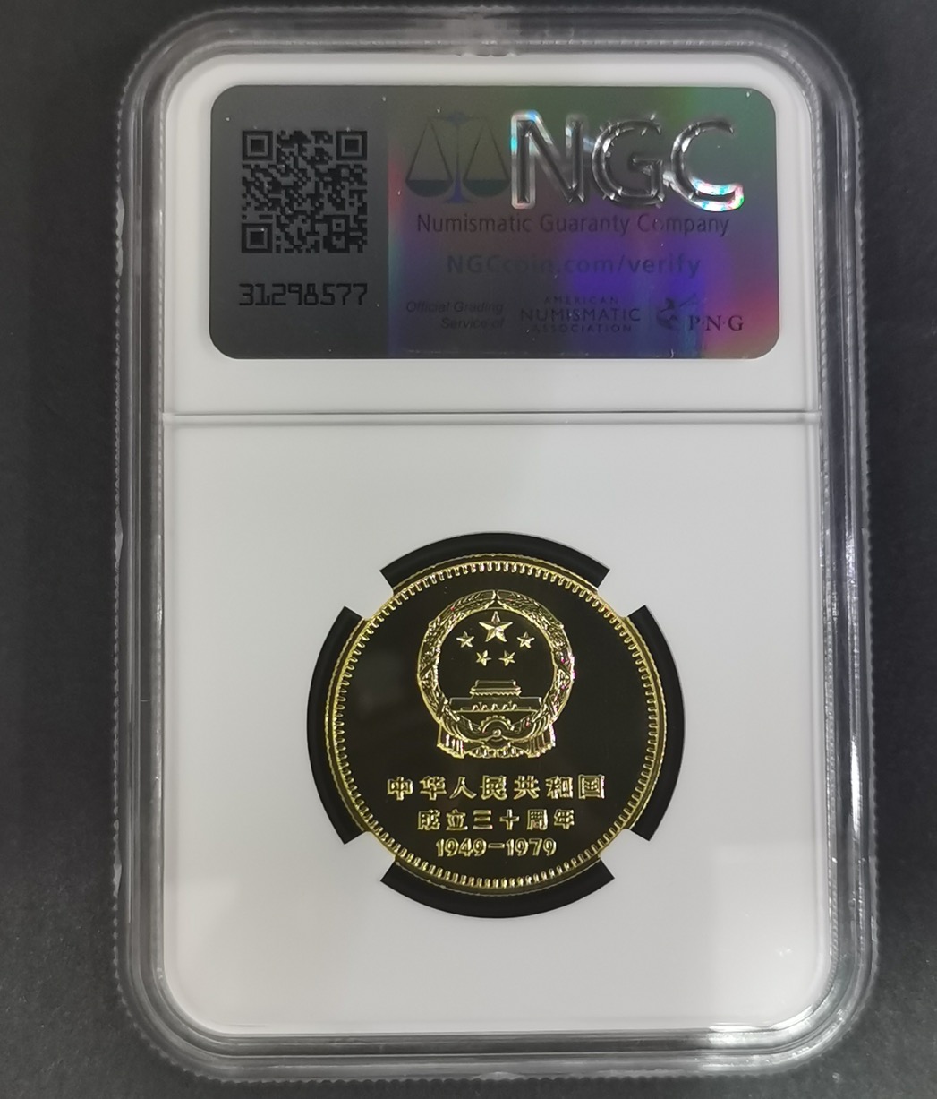 【790101】中华人民共和国成立30周年-天安门1/2盎司精制金币
