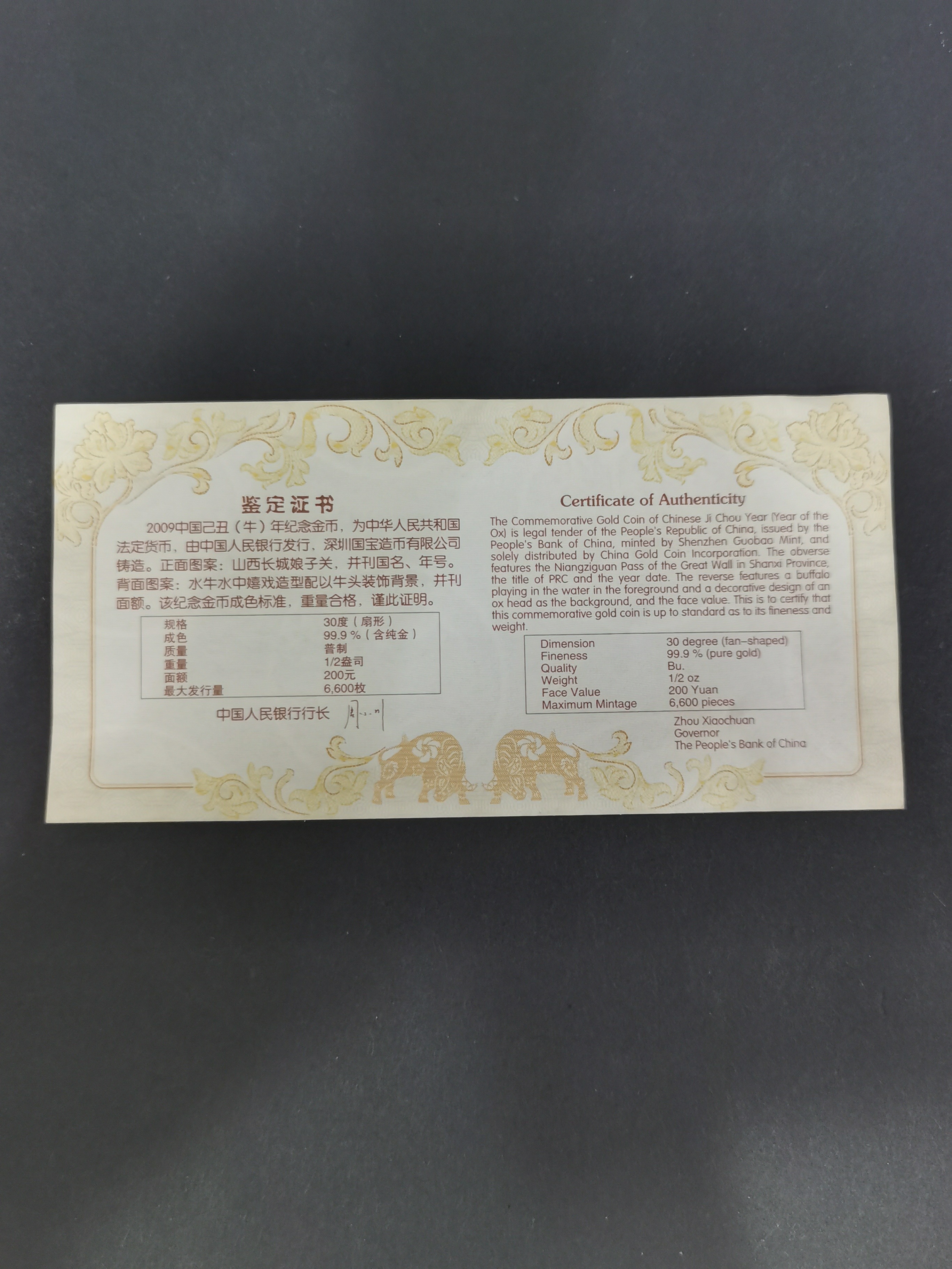【080706】2009年己丑牛年生肖1/2盎司扇形普制金币