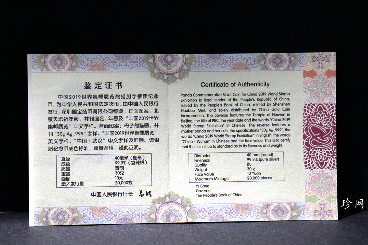 【199911】2019年中国集邮展中国武汉熊猫加字30克银币