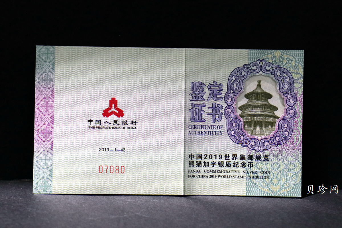 【199911】2019年中国集邮展中国武汉熊猫加字30克银币