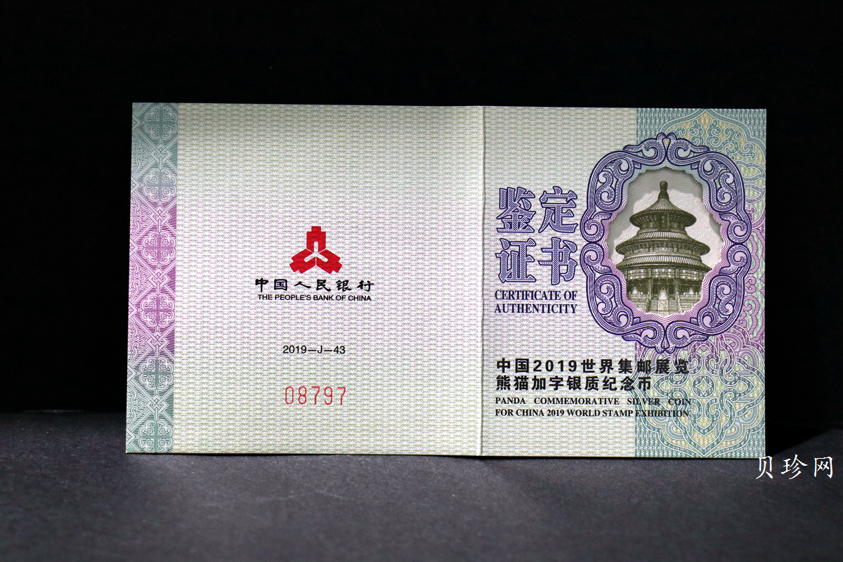 【199911】2019年中国集邮展中国武汉熊猫加字30克银币