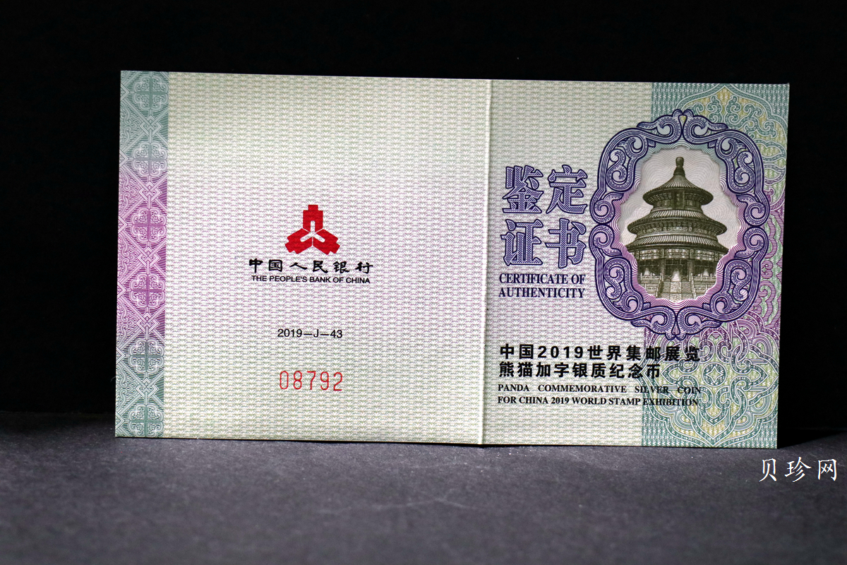 【199911】2019年中国集邮展中国武汉熊猫加字30克银币