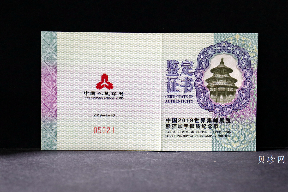 【199911】2019年中国集邮展中国武汉熊猫加字30克银币