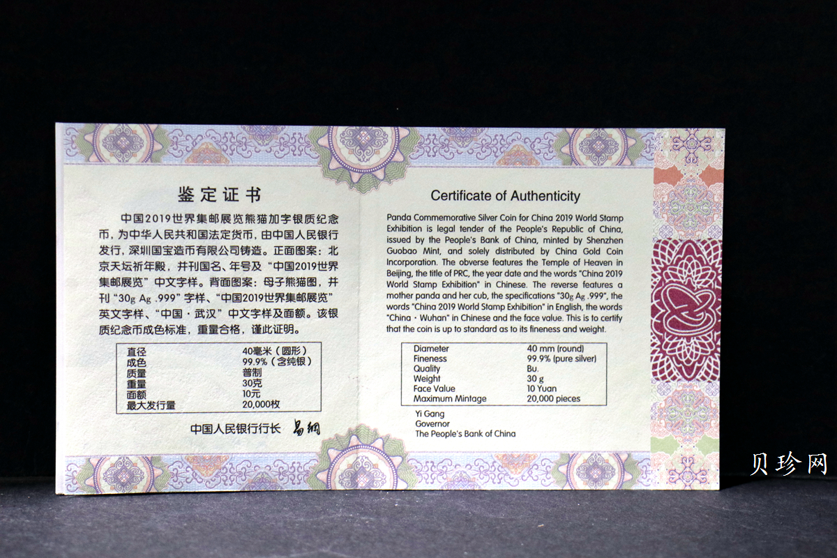 【199911】2019年中国集邮展中国武汉熊猫加字30克银币