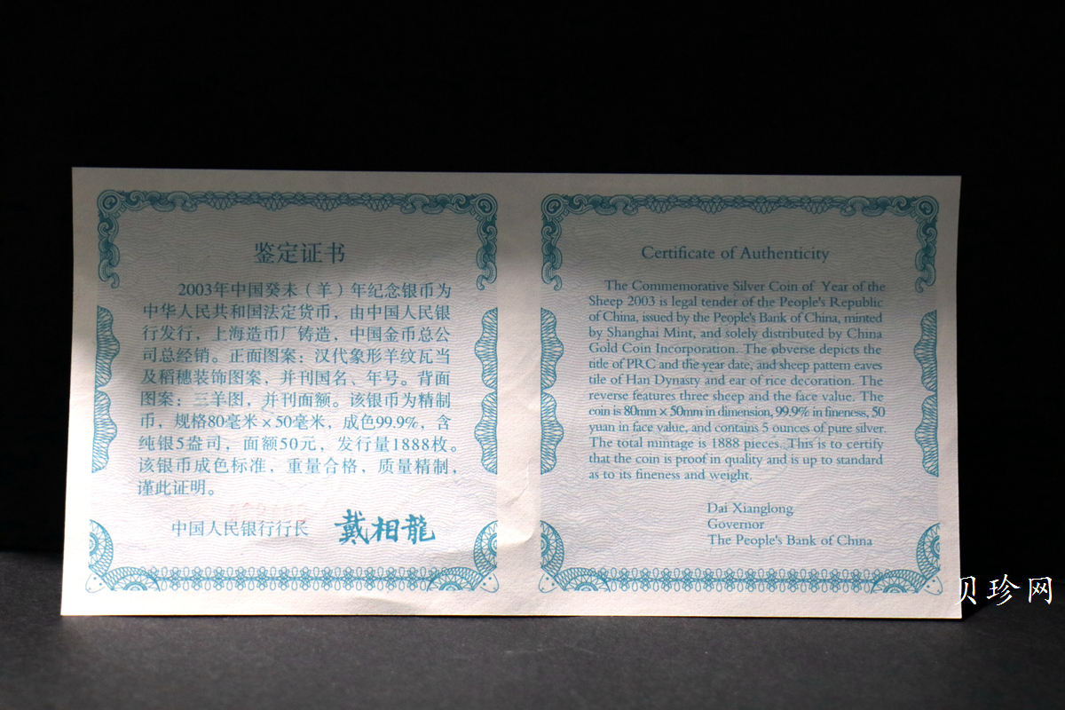 【030208】2003中国癸未（羊）年银纪念币-三羊图5盎司长方形精制银币