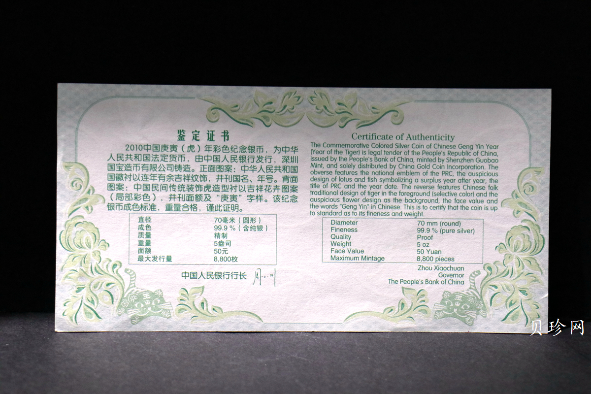 【090812】2010年庚寅虎年生肖5盎司精制彩银币