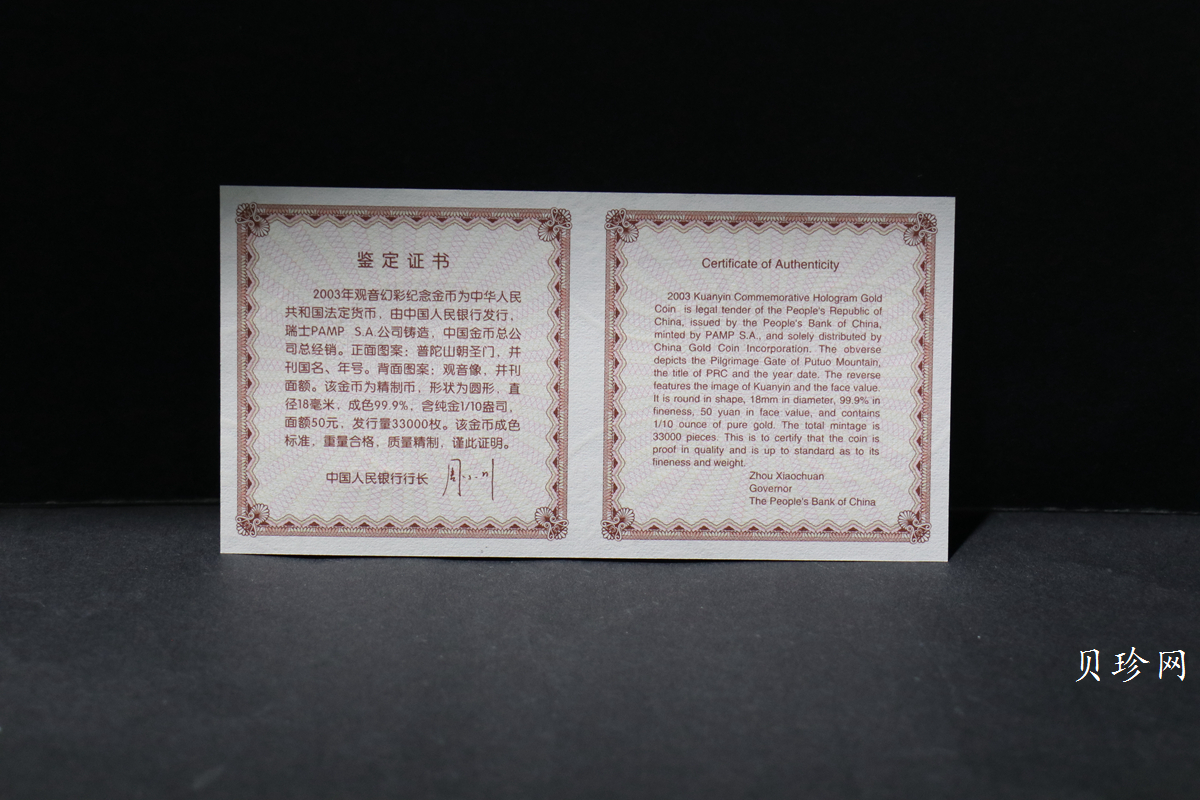 【031001】2003年观音纪念币-观音像1/10盎司圆形幻彩精制金币